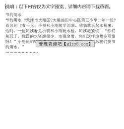 校園節約用水作文500字