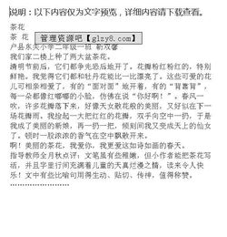 校園的一角山茶花作文400字