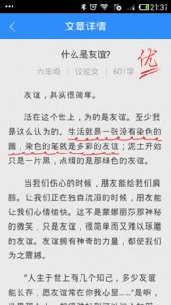 關(guān)于校園友情類(lèi)的作文素材