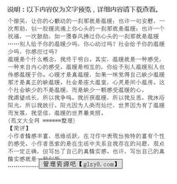 校園有暖作文高中