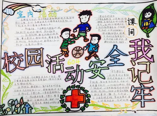 作文,積極向上,安全教育,校園