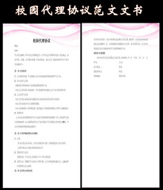 關(guān)于校園代理作文