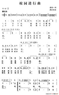 校園進(jìn)行曲作文