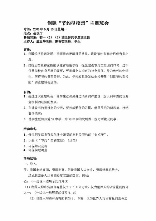 建設(shè)節(jié)約型校園作文,創(chuàng)建節(jié)約型校園演講稿,創(chuàng)建節(jié)約型校園主題班會(huì)