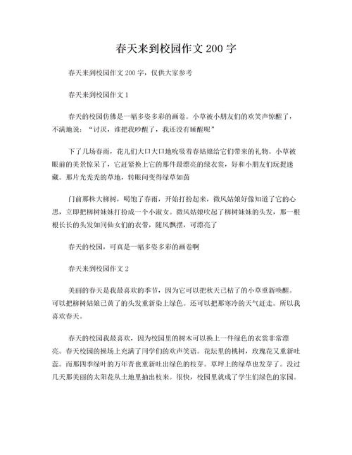 我愛,作文,個(gè)字,校園