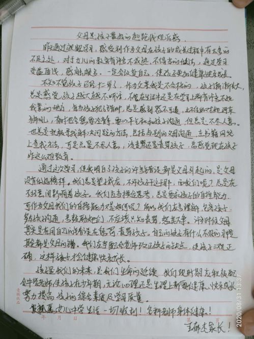 作文,校園