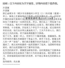 作文,情景,升國(guó)旗,校園