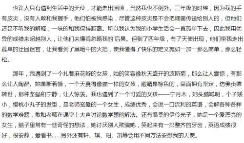 友誼,作文,校園