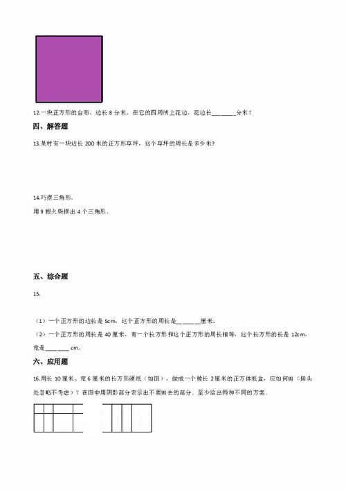 作文,真美,校園