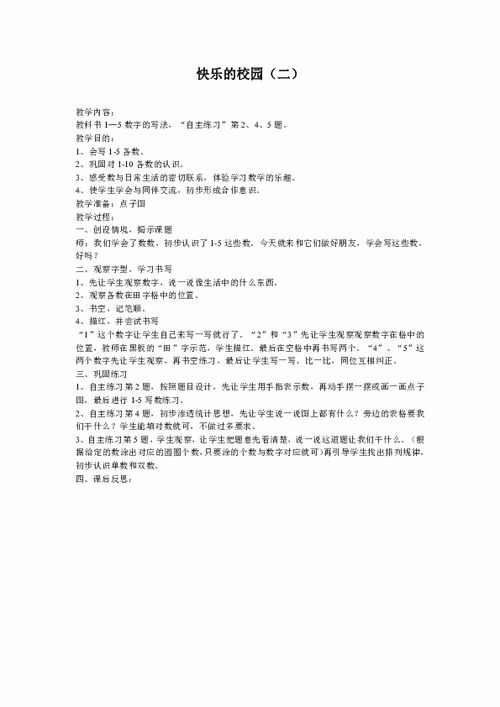 校園里的一件快樂(lè )的事作文二級作文怎么寫(xiě)