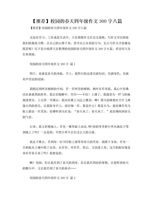 校園的春季寫(xiě)作文