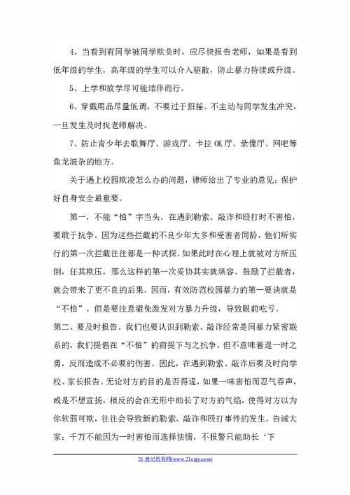 讀校園欺凌報(bào)告有感作文600字