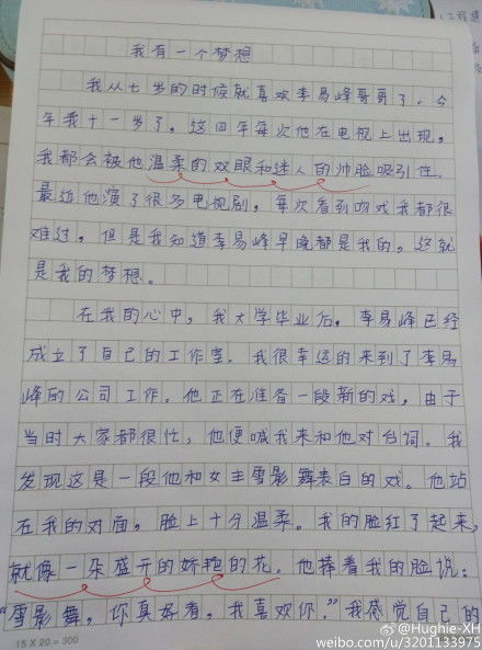 曬校園作文