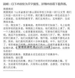愛(ài)我校園興我班級的作文