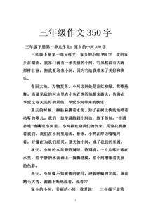校園里的趣事350字作文三級作文