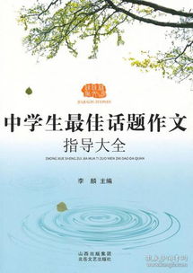 中學(xué)生,話(huà)題作文,誠(chéng)信,校園