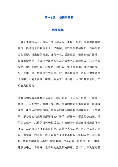 四級下冊寫(xiě)校園的作文500字