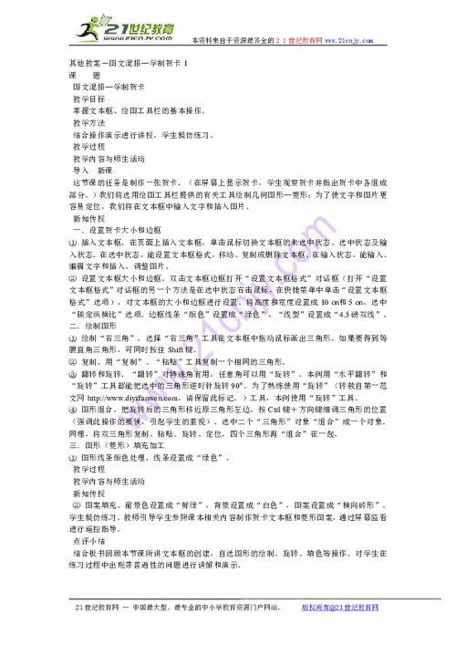 作文,教學(xué)設(shè)計,走出,校園