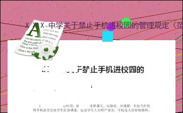關于高中帶手機進校園作文