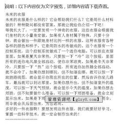 作文,四級,未來(lái),小學(xué)