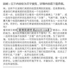 校園保護環(huán)境倡議書(shū)作文400字,關(guān)于綠化校園保護環(huán)境的作文,關(guān)于校園保護環(huán)境從我做起作文
