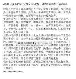 少數民族進(jìn)校園的作文400字