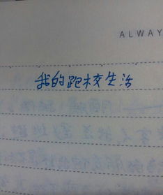 寫(xiě)校園的作文帶點(diǎn)評700字