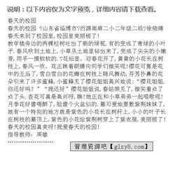 我的新校園二級(jí)作文