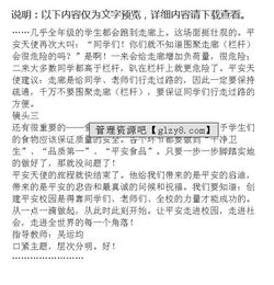 這就是我要的平安校園作文1000字