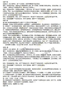 一個(gè)校園群體作文素材