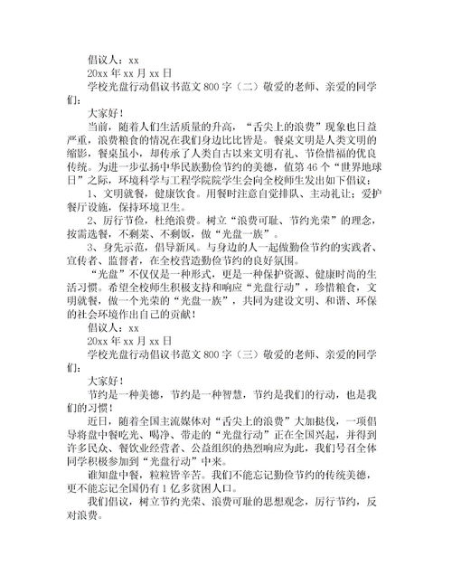 寫(xiě)關(guān)于校園作文800
