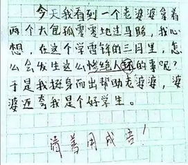 躲藏在校園里的小美好作文
