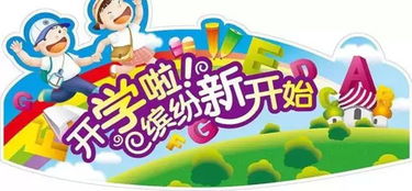 新學(xué)期新校園新目標作文