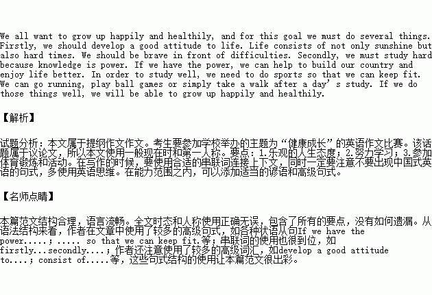 作文,為主題,校園