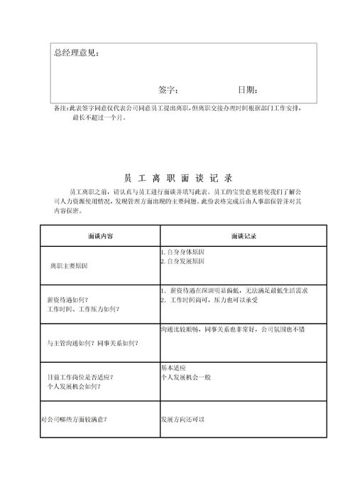 采購離職交接工作注意事項(xiàng),會(huì)計(jì)交接工作注意事項(xiàng),會(huì)計(jì)離職交接注意事項(xiàng)