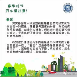 駕駛員安全行車注意事項,冬季安全行車注意事項,春天小學生安全注意事項