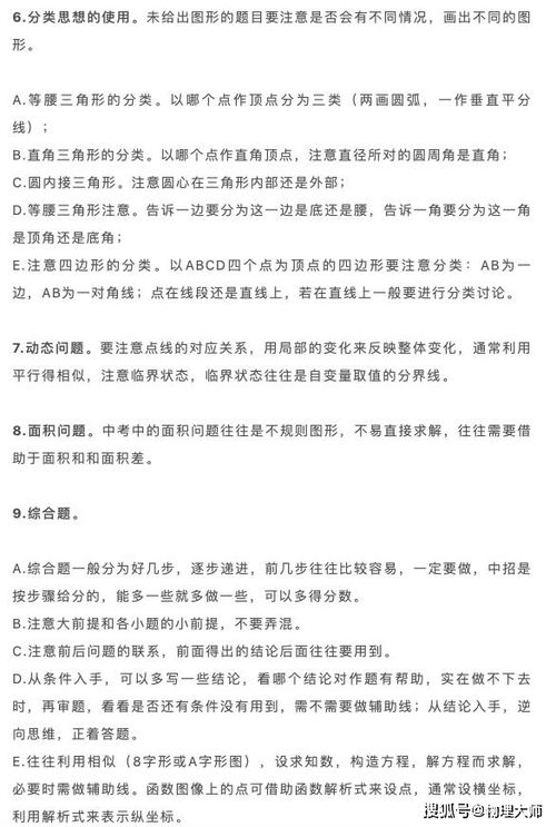 中考,注意事項,數學(xué),考試