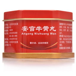 安宮牛黃丸服用注意事項(xiàng)