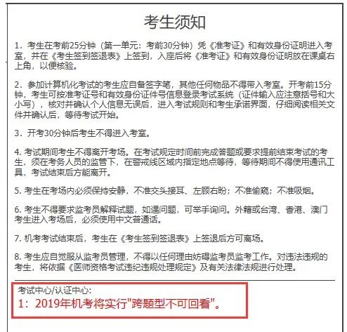 上機,建行,注意事項,考試