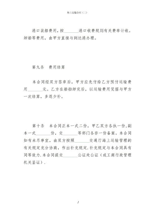 海上運輸合同的處理注意事項