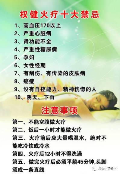 做權健火療注意事項