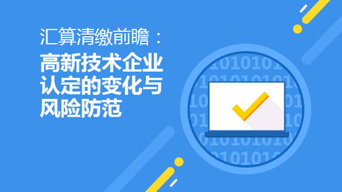 社保匯算清繳注意事項