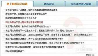 網(wǎng)上購火車(chē)票注意事項