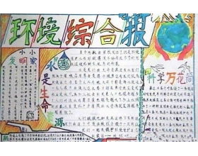 保護環(huán)境,注意事項,小學(xué)