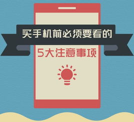 買(mǎi)手機的注意事項,實(shí)體店買(mǎi)手機注意事項,華強北買(mǎi)手機注意事項