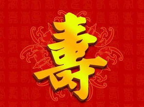 七十大壽注意事項