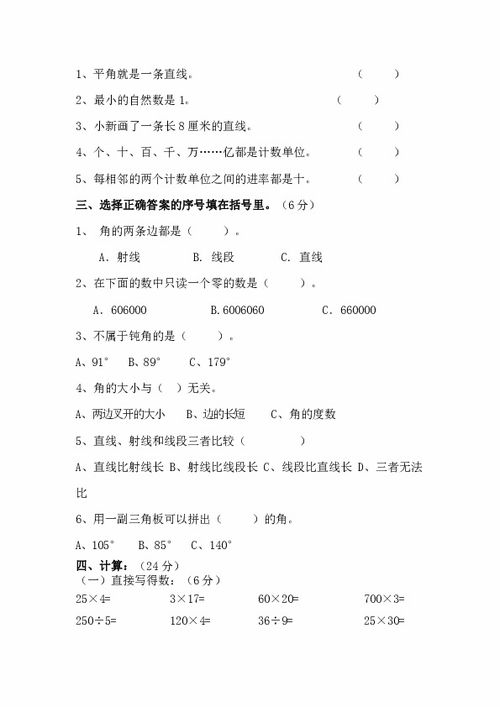 四級數學(xué)期末考試注意事項