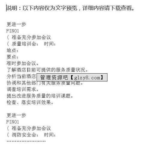 物業(yè)經(jīng)理應聘注意事項,應聘酒店前廳經(jīng)理需要注意事項,財務(wù)部安全注意事項