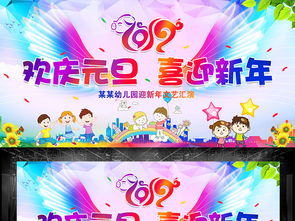 小學(xué)元旦晚會注意事項