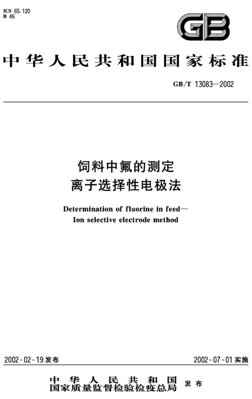 測定,飼料,注意事項(xiàng)